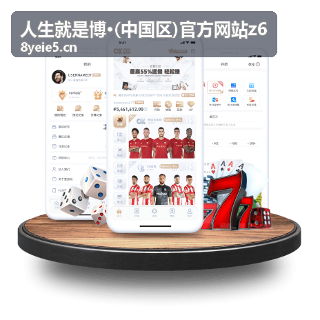 人生就是博·(中国区)官方网站z6 品牌动态频道